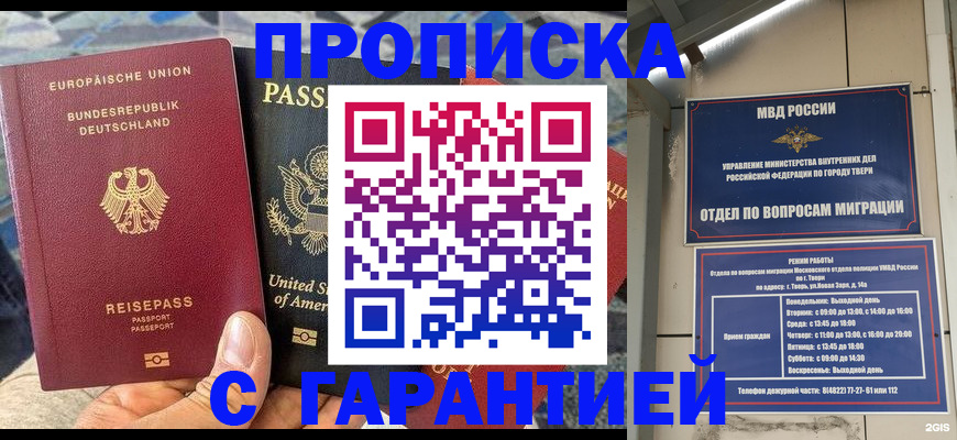 временная регистрация законно в Судаке