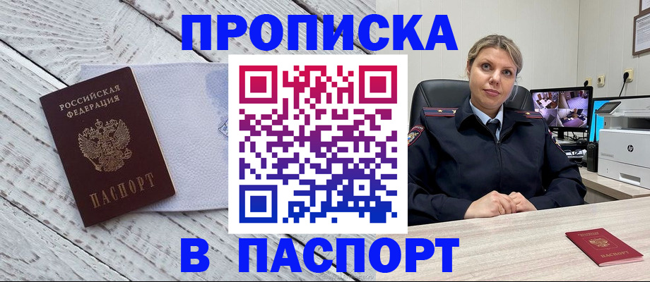 временная прописка в Судаке