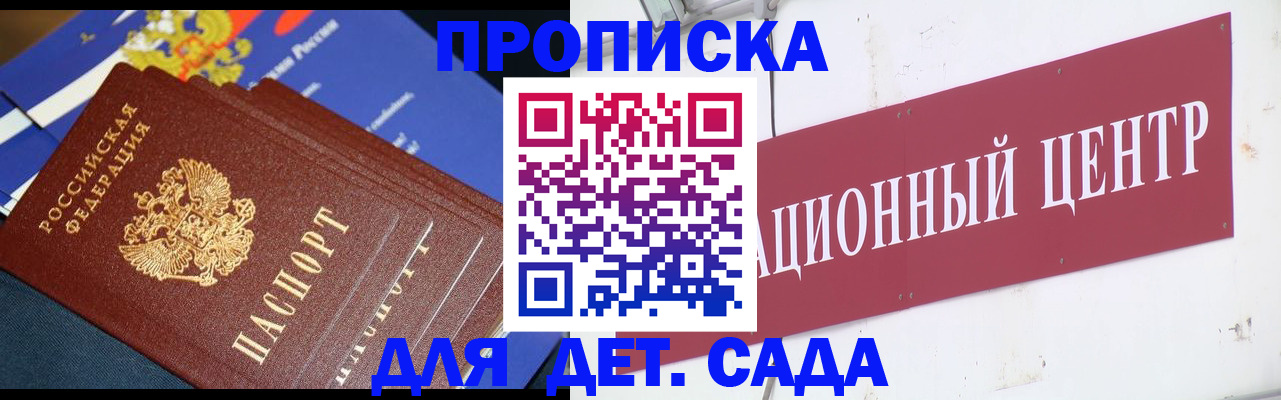 прописка регистрация в Судаке