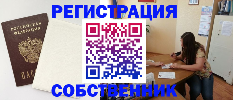 временная регистрация недорого в Судаке