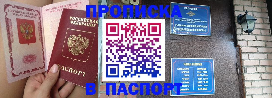 временная прописка в Судаке