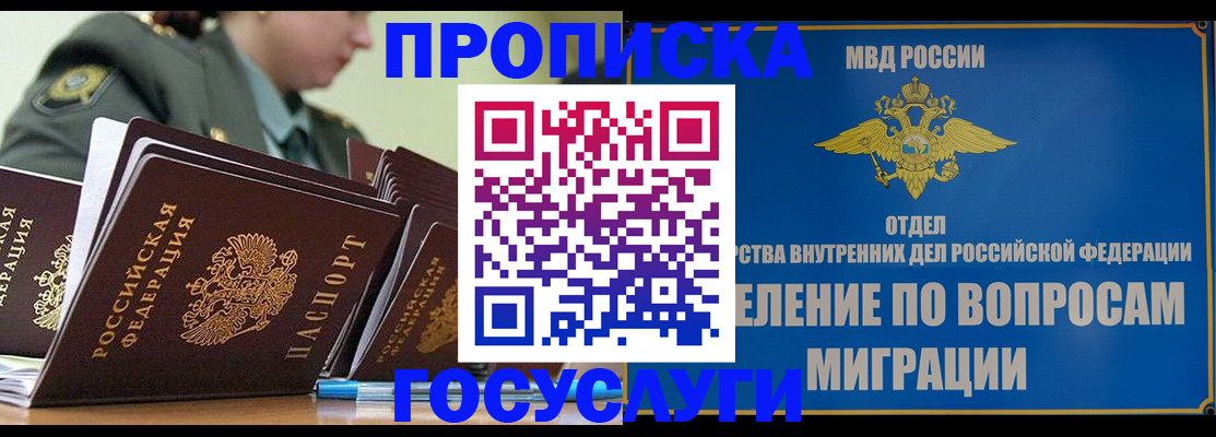 прописка в Судаке